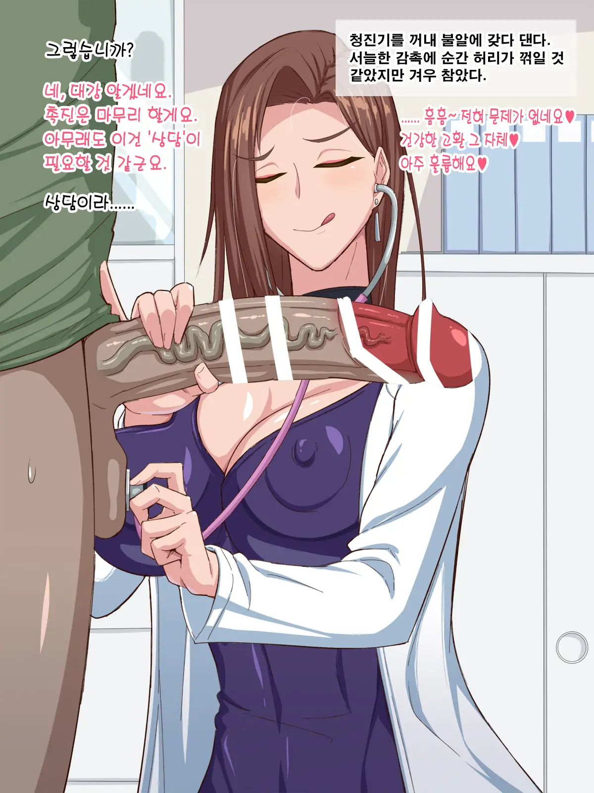 Josei Kyoufushou Kokufuku! Shemale Counselor / 여성공포증극복! 쉬메일 카운슬러